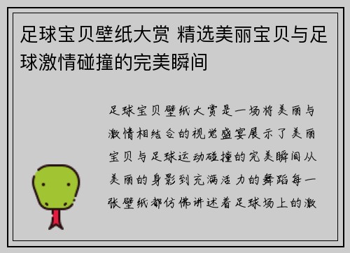 足球宝贝壁纸大赏 精选美丽宝贝与足球激情碰撞的完美瞬间