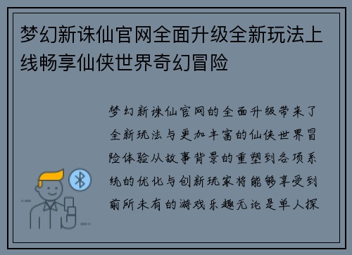 梦幻新诛仙官网全面升级全新玩法上线畅享仙侠世界奇幻冒险
